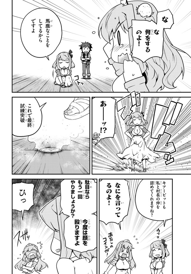 異世界のんびり農家 第128話 - Page 4