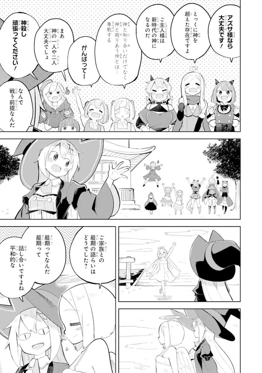 スライム倒して300年、知らないうちにレベルMAXになってました 第65.2話 - Page 2