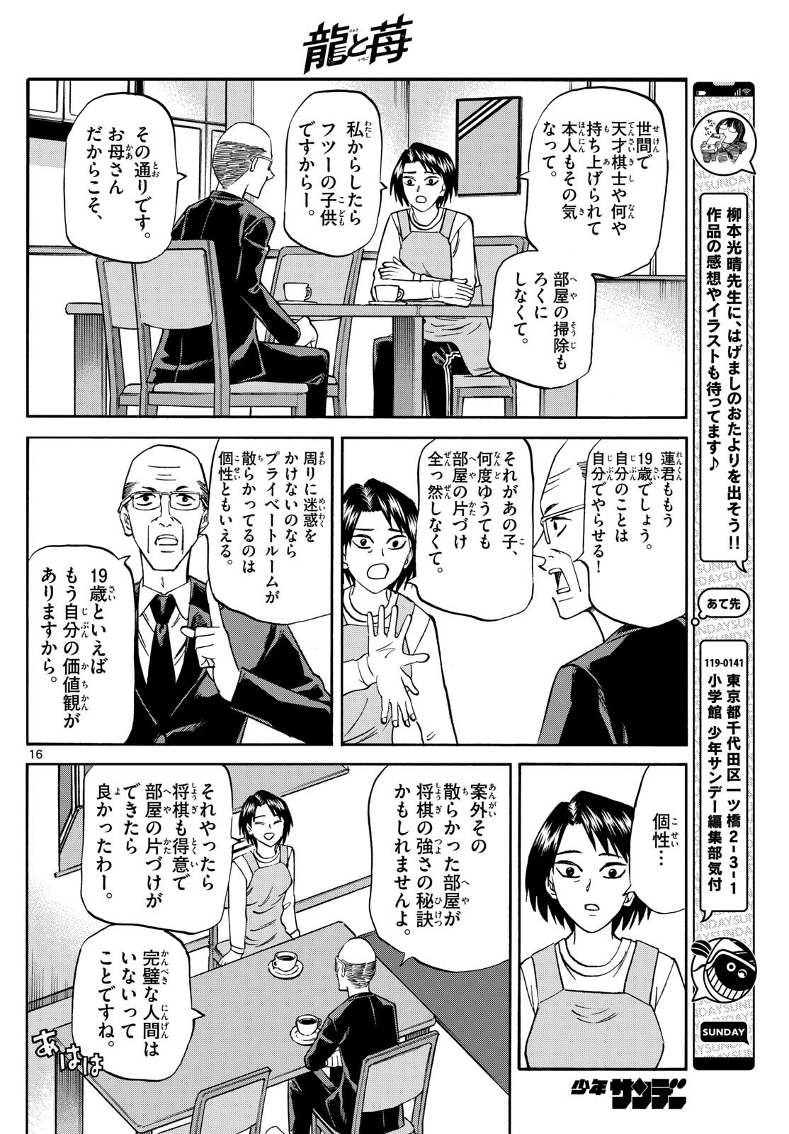龍と苺 第157話 - Page 16