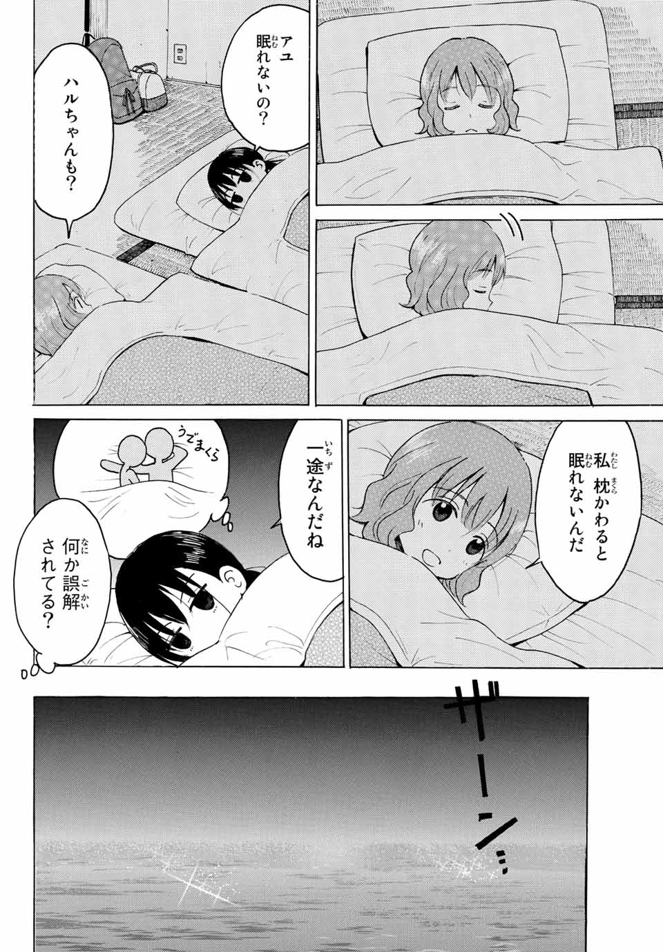 八乙女×２ 第4話 - Page 14