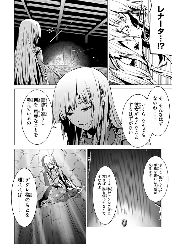 聖女の姉ですが、なぜか魅惑の公爵様に仕えることになりました 第10.1話 - Page 8