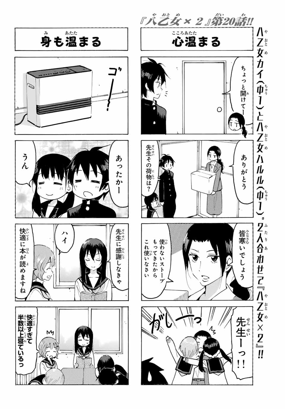 八乙女×２ 第20話 - Page 6