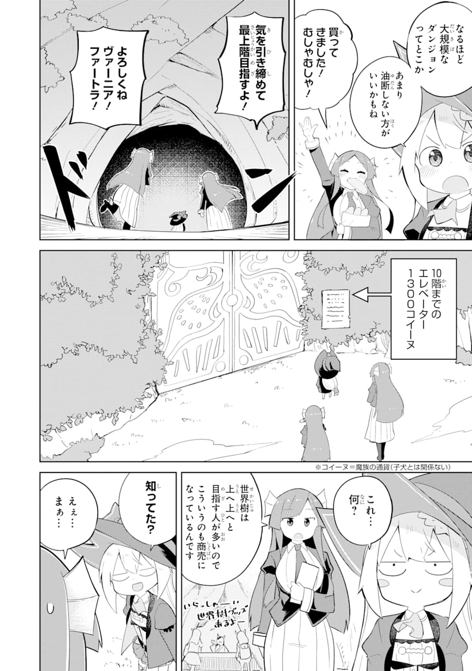 スライム倒して300年、知らないうちにレベルMAXになってました 第33話 - Page 16