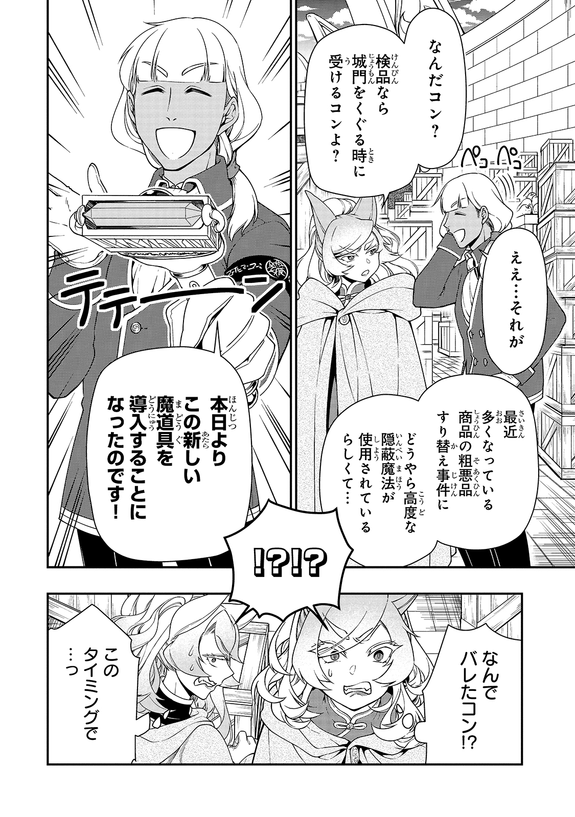 LV2からチートだった元勇者候補のまったり異世界ライフ 第28話 - Page 8