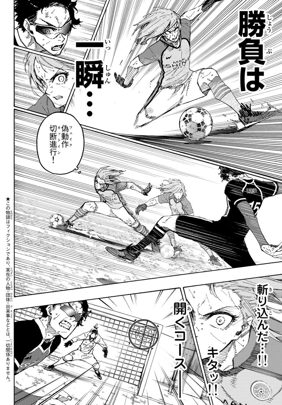 ブルーロック 第194話 - Page 2