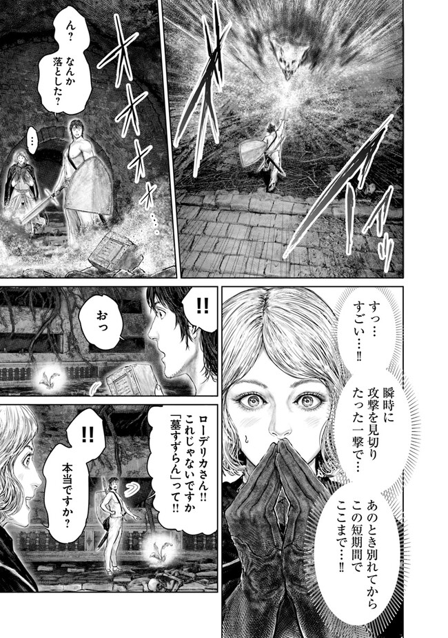 Elden Ring Ougonju e no Michi / ELDEN RING 黄金樹への道 第29話 - Page 17