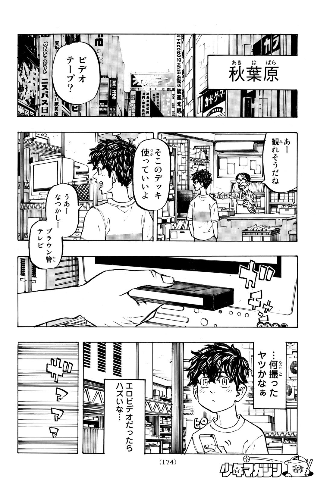 東京卍リベンジャーズ 第199話 - Page 16