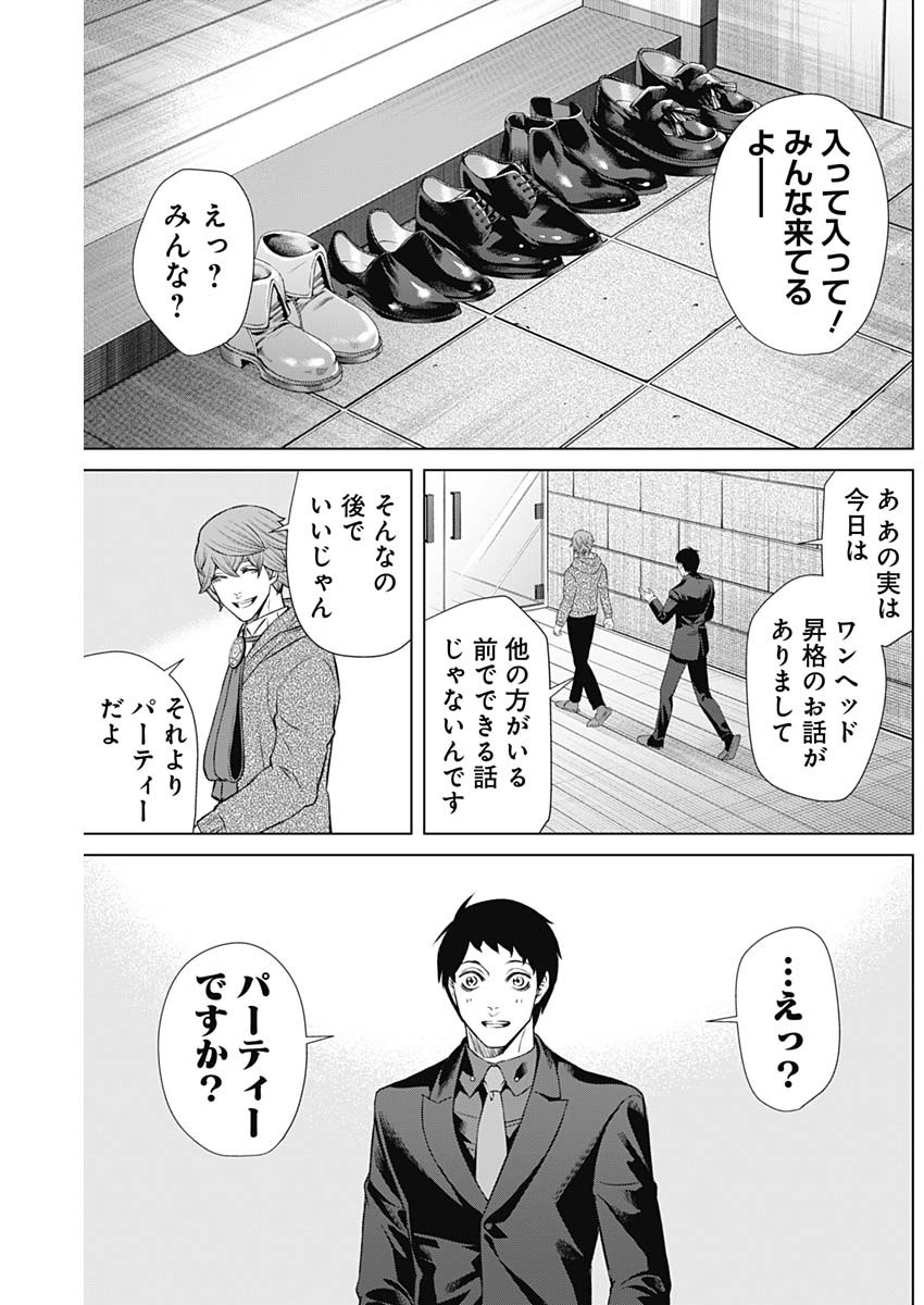 ジャンケットバンク 第108話 - Page 4