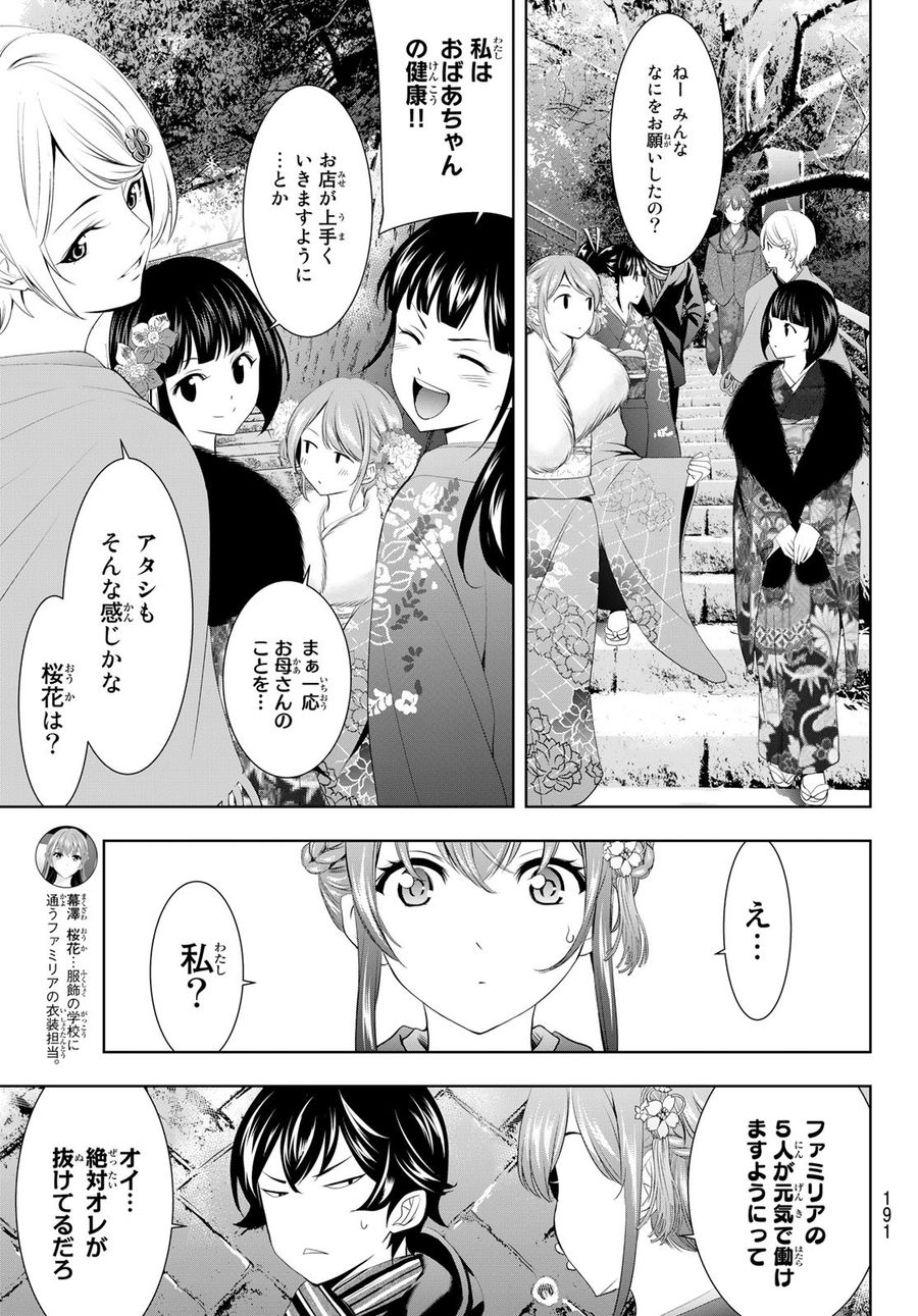 女神のカフェテラス 第84話 - Page 11