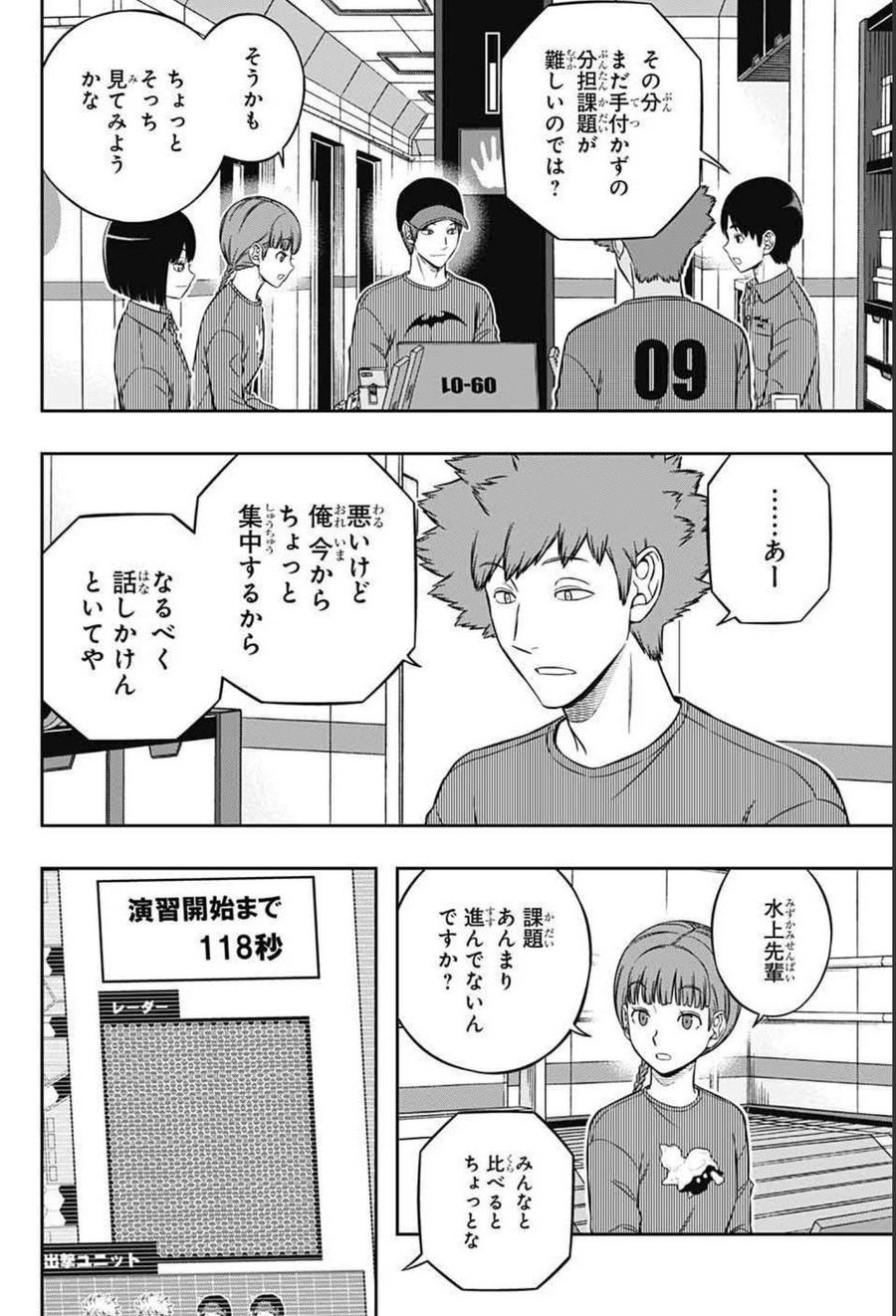 ワートリ 第215話 - Page 14