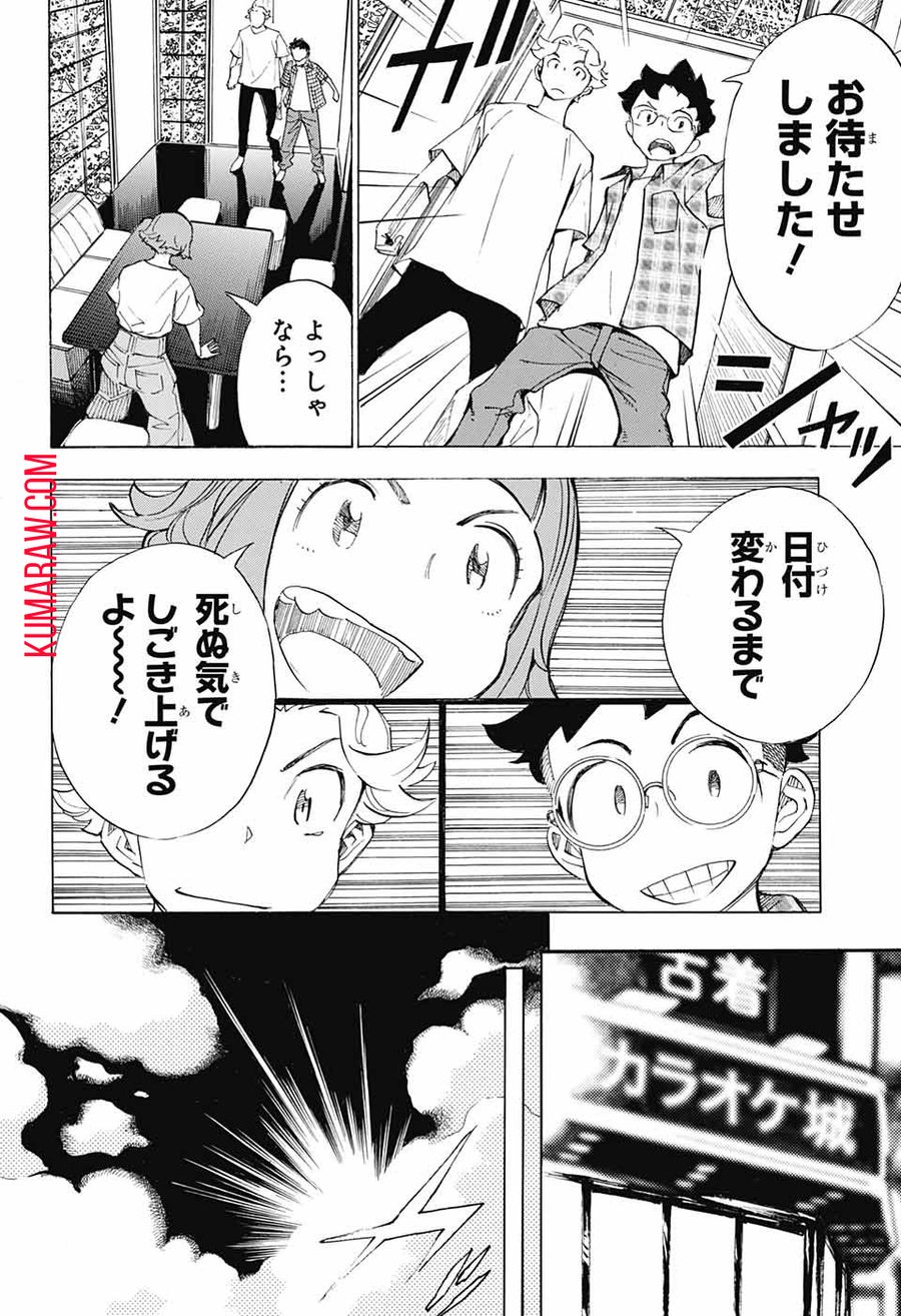 ショーハショーテン！ 第21話 - Page 16