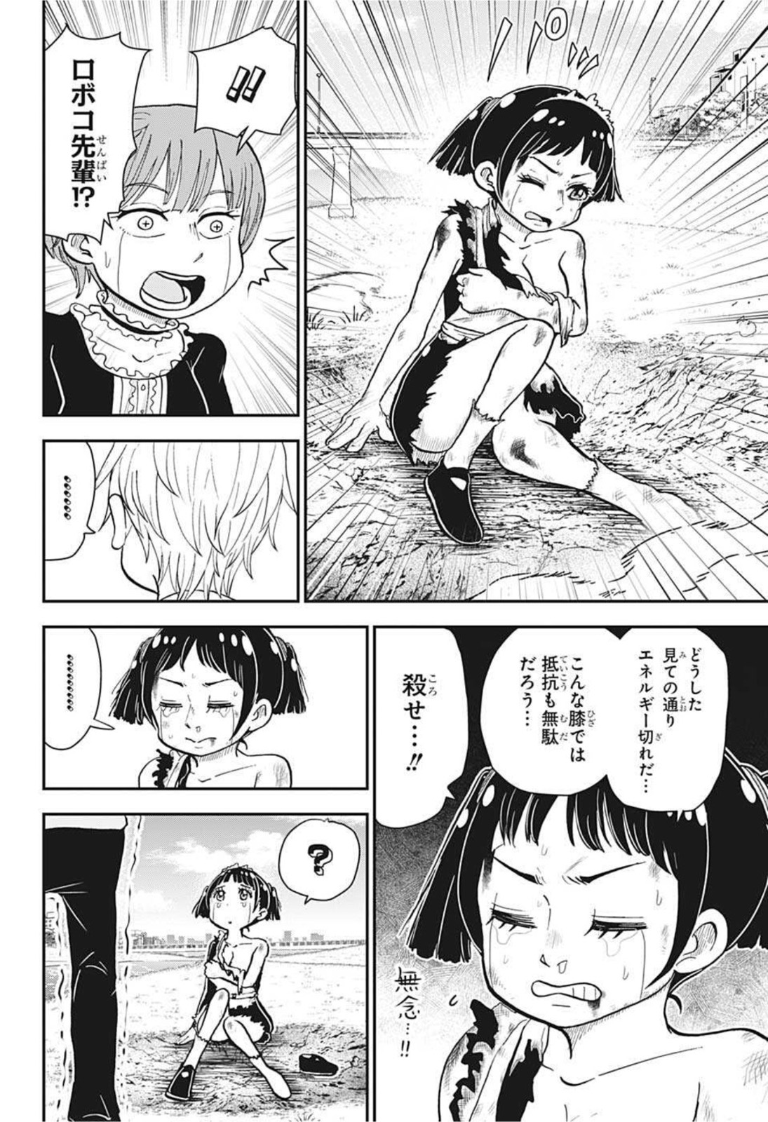 僕とロボコ 第79話 - Page 14