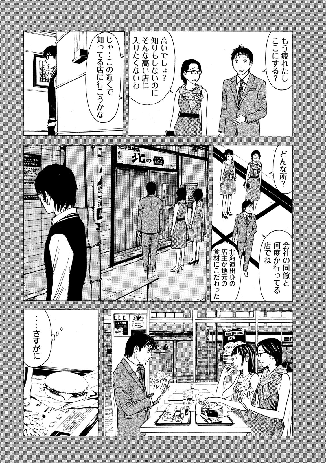 マイホームヒーロー 第121話 - Page 16