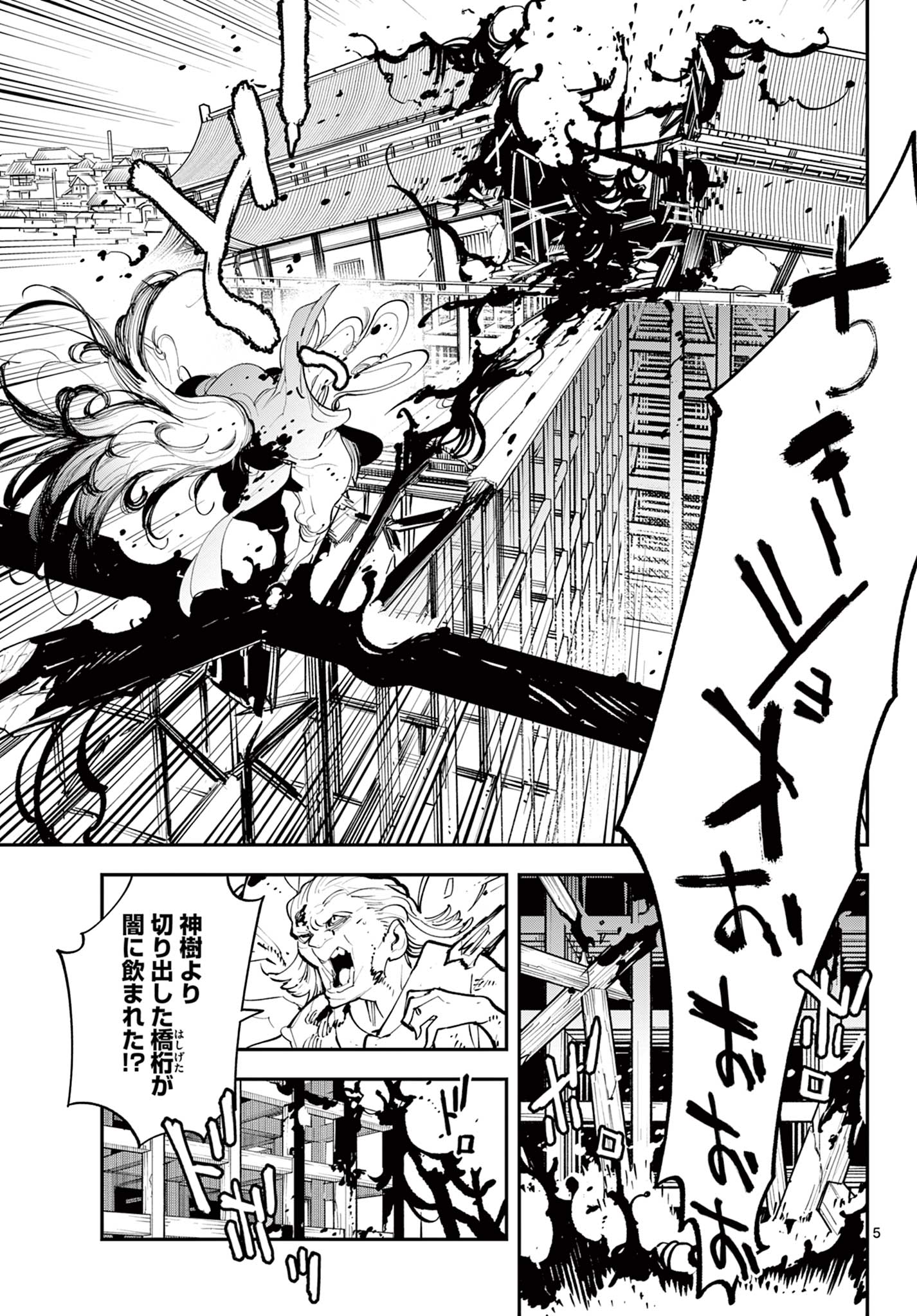 任侠転生 -異世界のヤクザ姫- 第45.1話 - Page 4