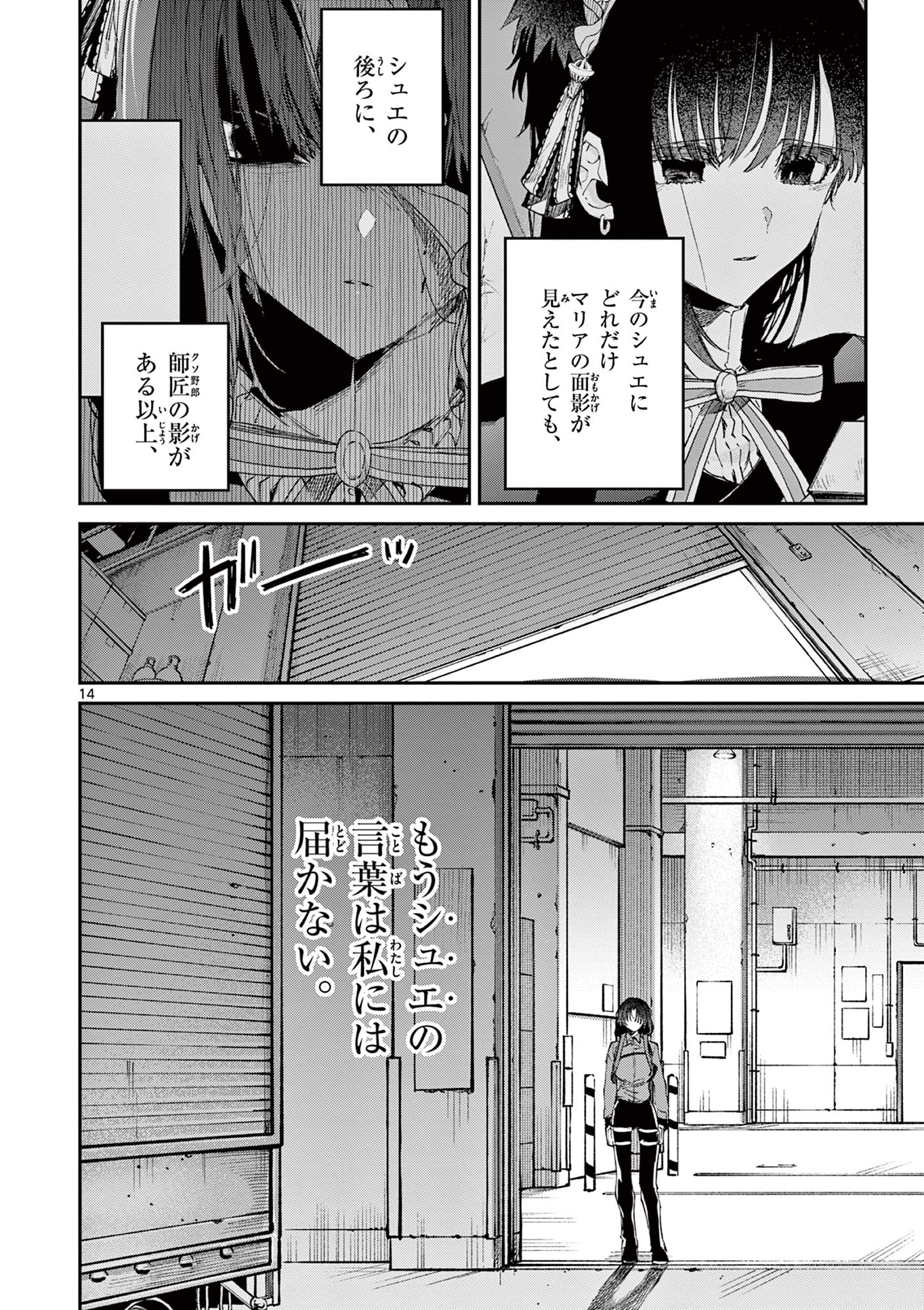 君は冥土様 第55話 - Page 17