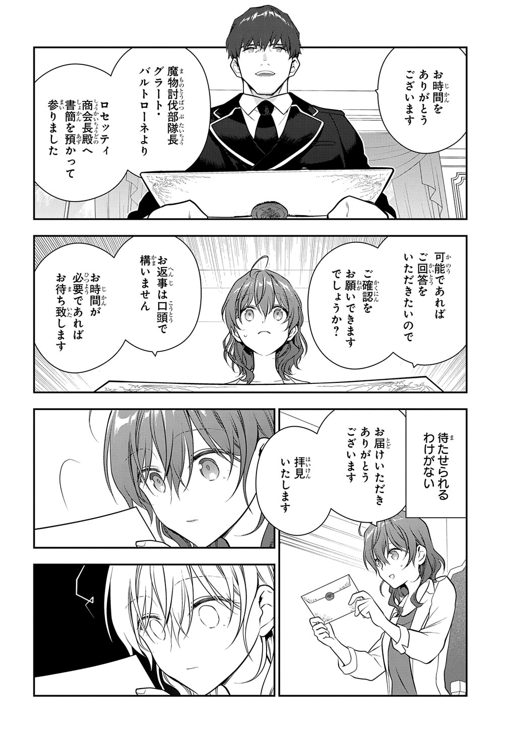 魔導具師ダリヤはうつむかない ～Dahliya Wilts No More～ 第20話 - Page 28