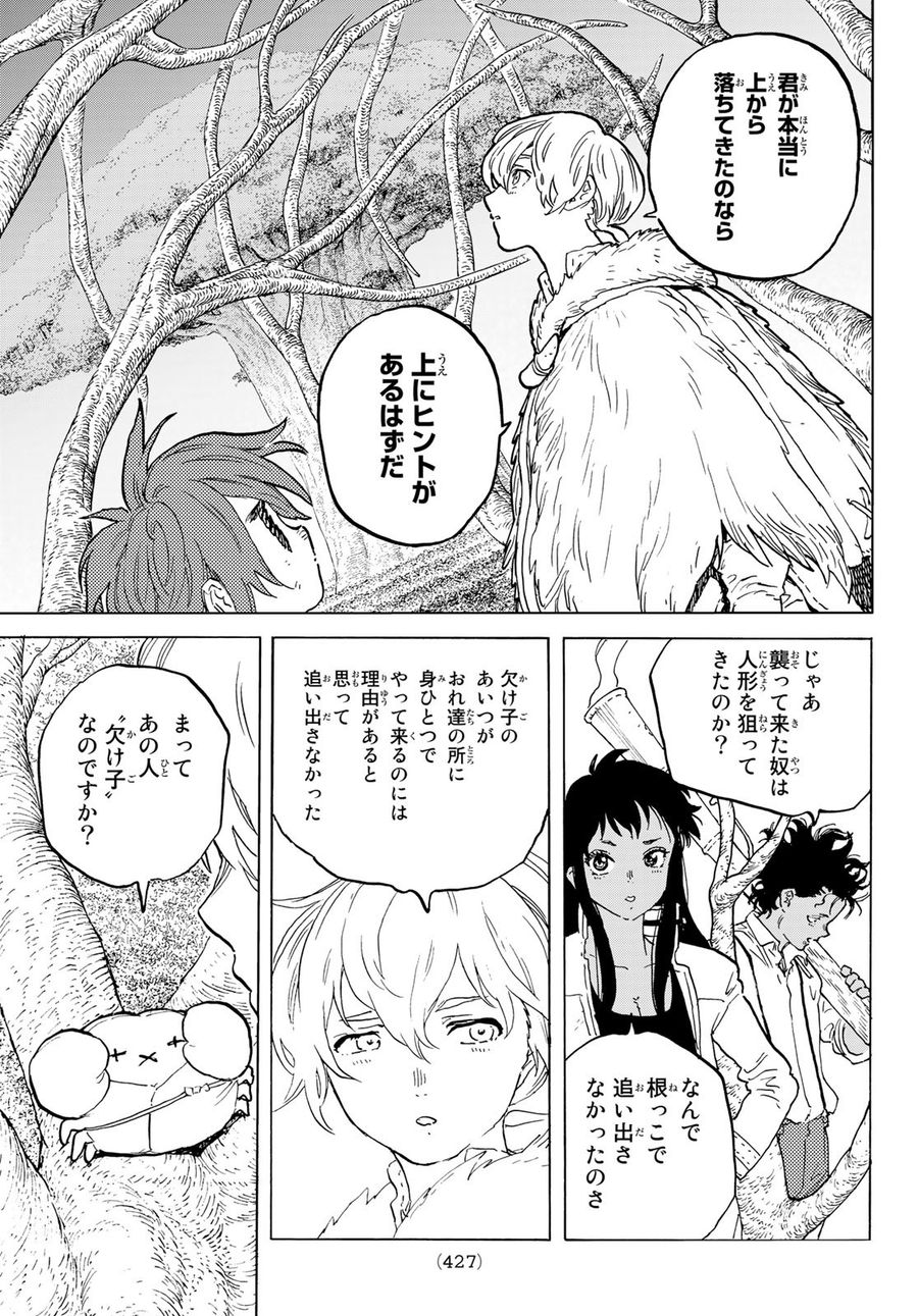 不滅のあなたへ 第174.1話 - Page 9