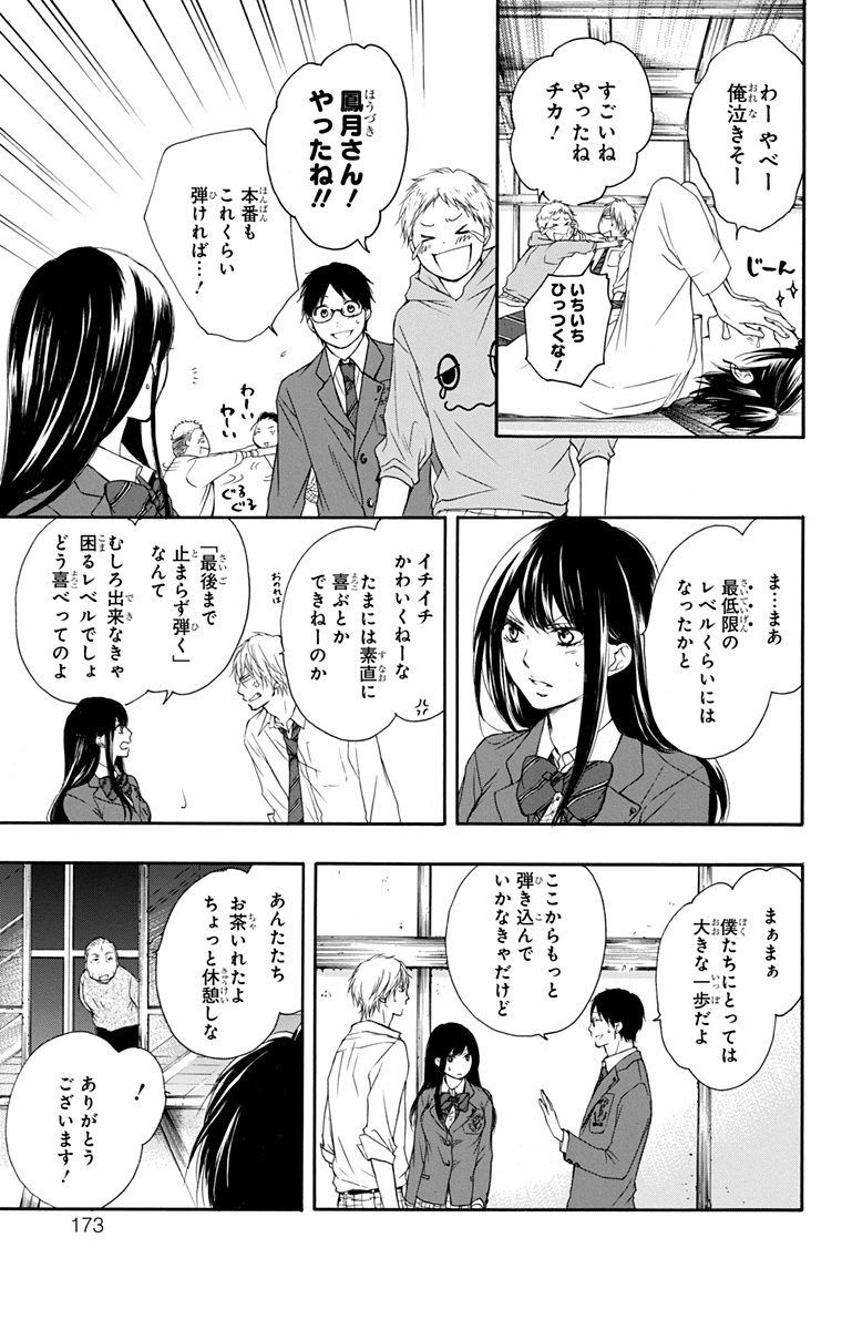 この音とまれ! 第7話 - Page 23