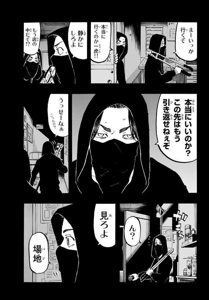 東京卍リベンジャーズ 第44話 - Page 5