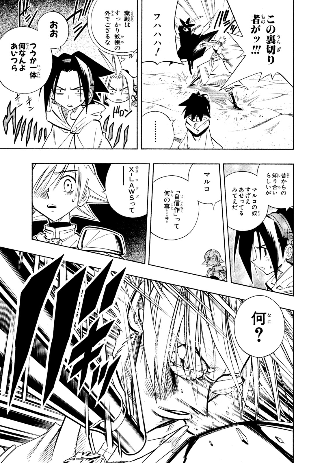 シャーマンキングザスーパースター 第213話 - Page 15