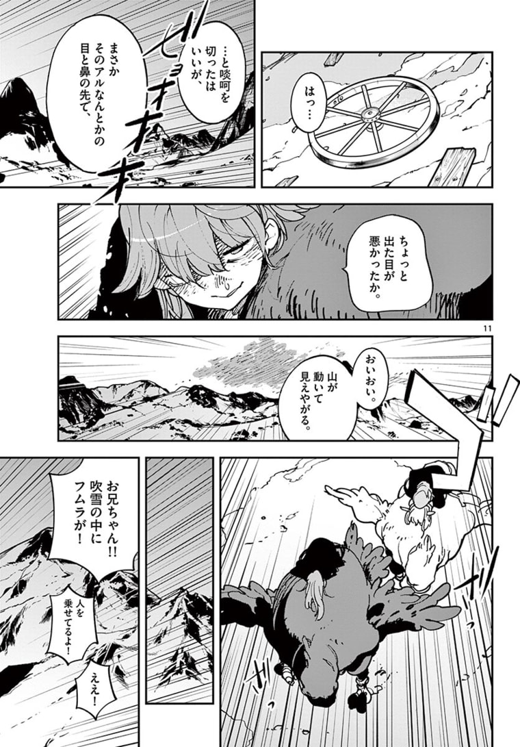 任侠転生 -異世界のヤクザ姫- 第25.1話 - Page 11