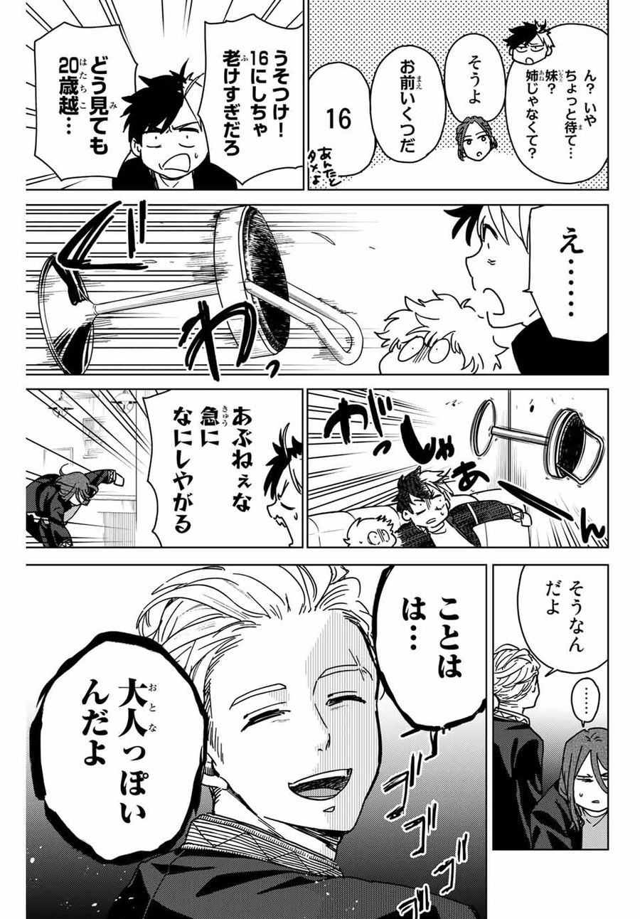 ウィンドブレイカー 第9話 - Page 9