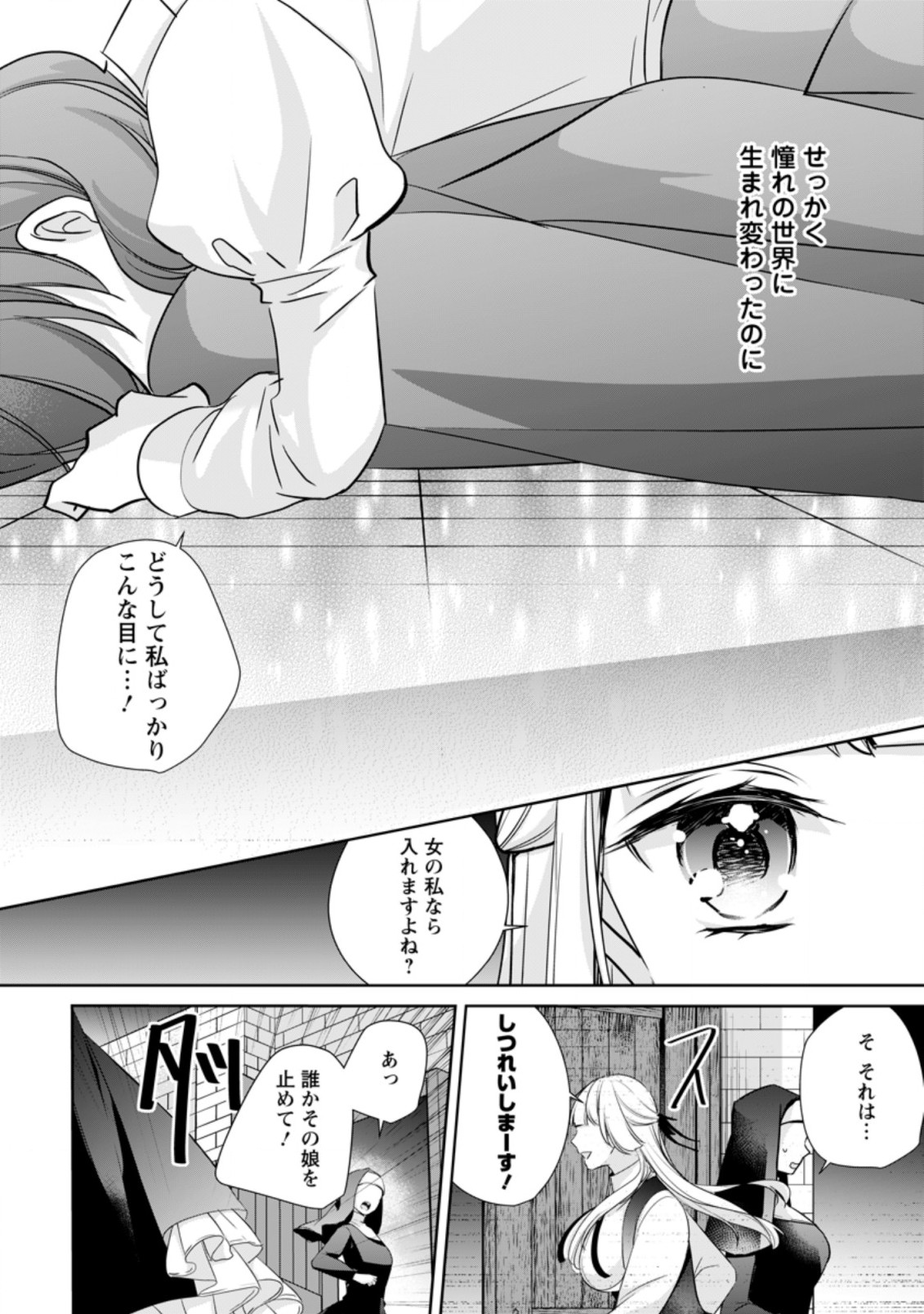 転生したら 第16.1話 - Page 4