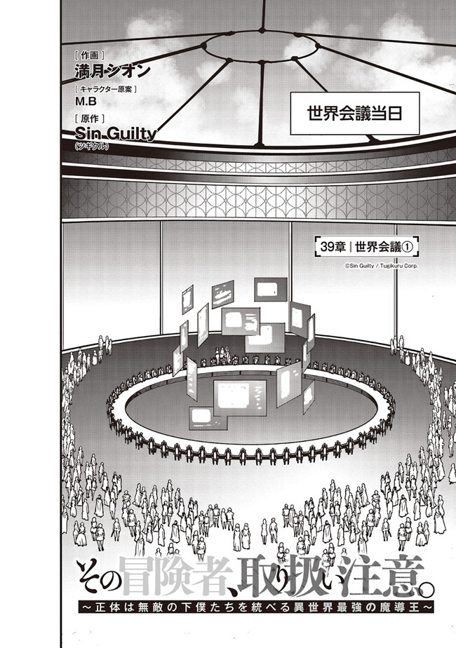 その冒険者、取り扱い注意。 ～正体は無敵の下僕たちを統べる異世界最強の魔導王～ 第39.1話 - Page 2