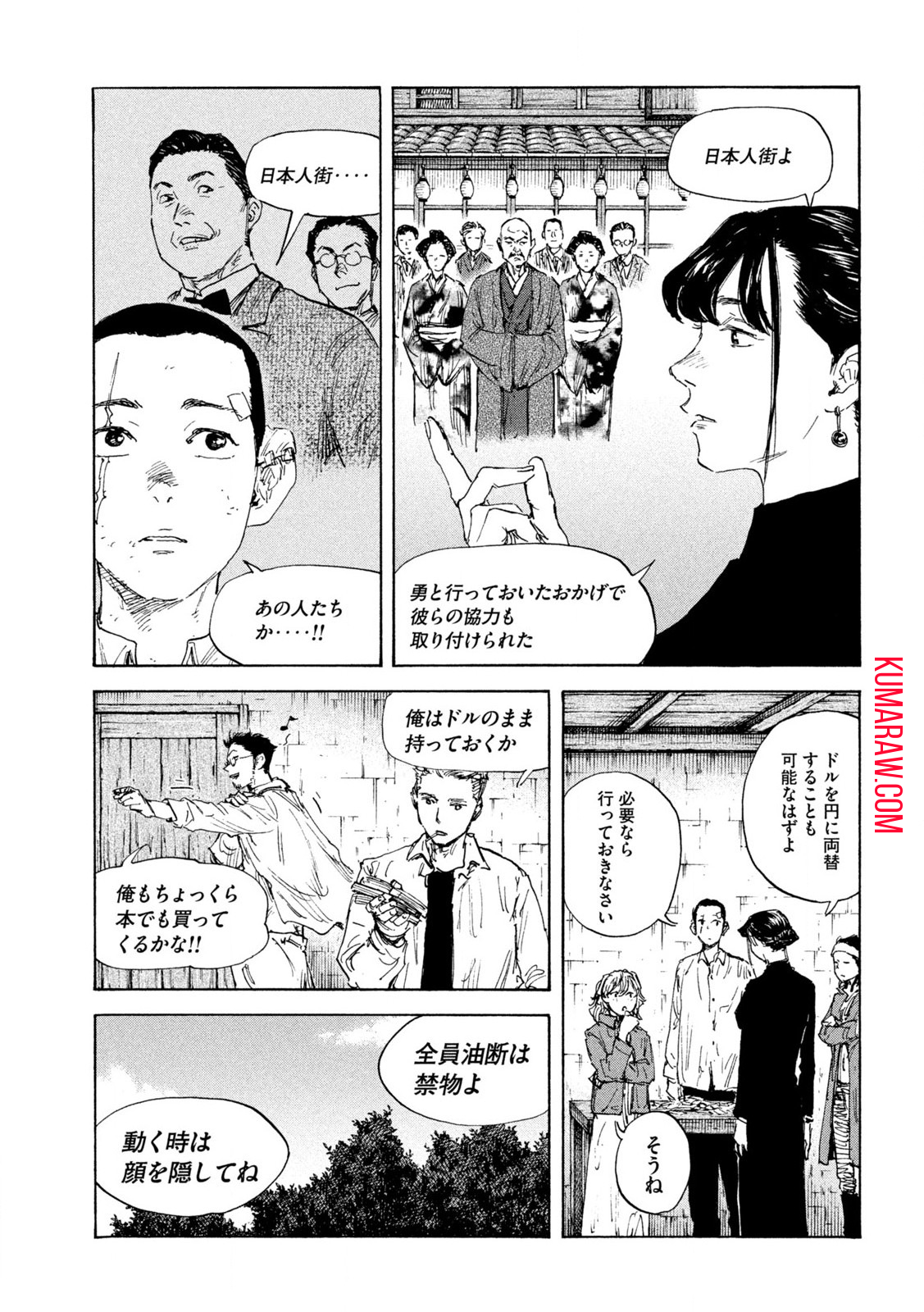 満州アヘンスクワッド 第156話 - Page 11