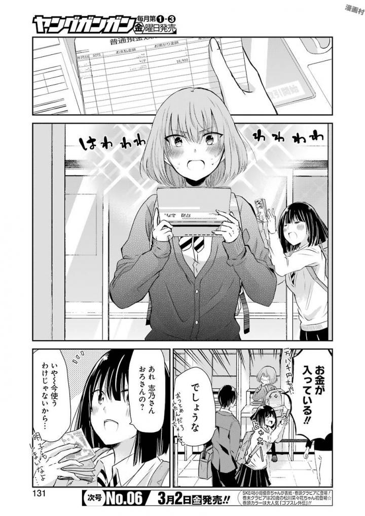 兄の嫁と暮らしています。 第41話 - Page 11