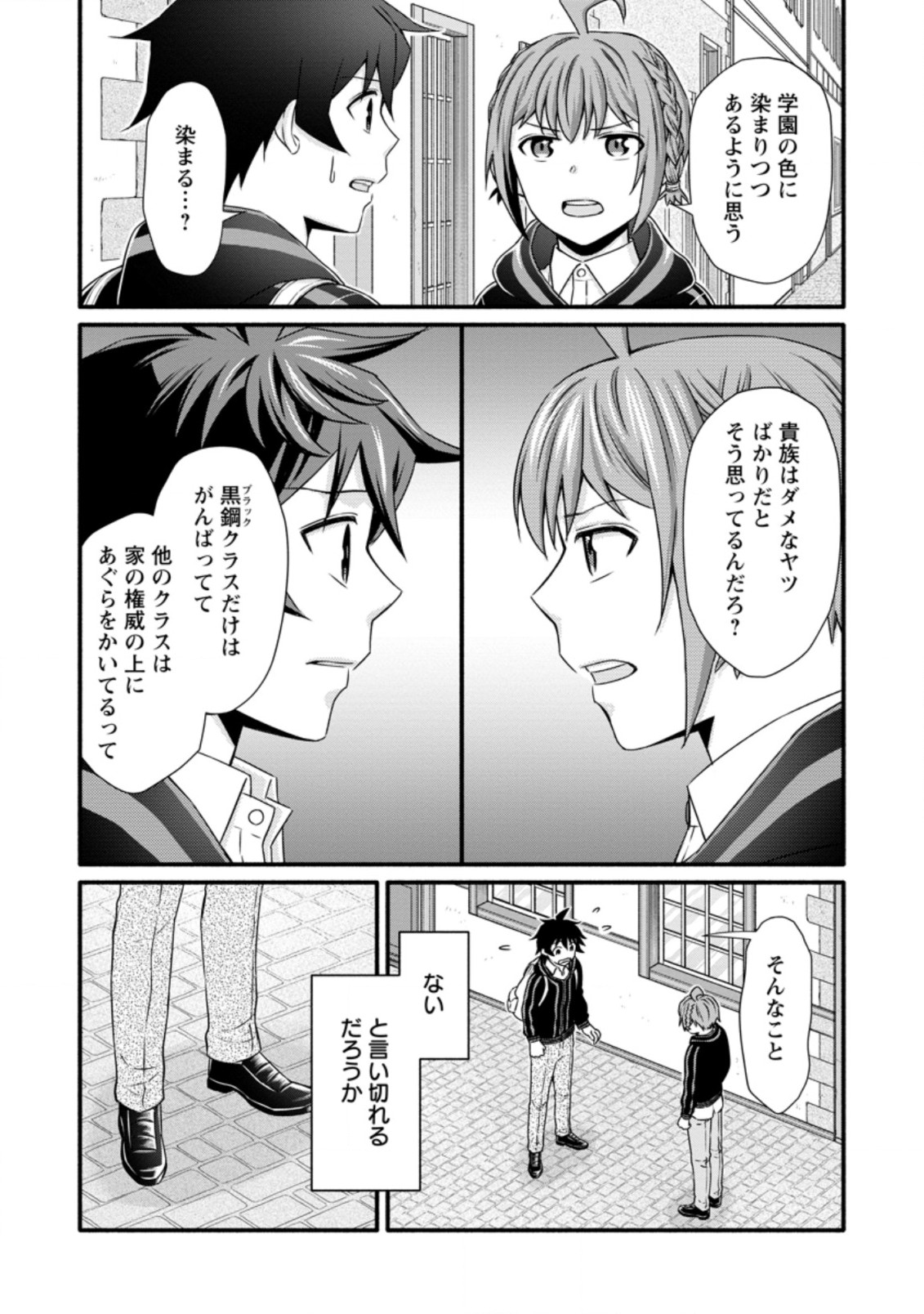 学園騎士のレベルアップ! 第25.1話 - Page 2