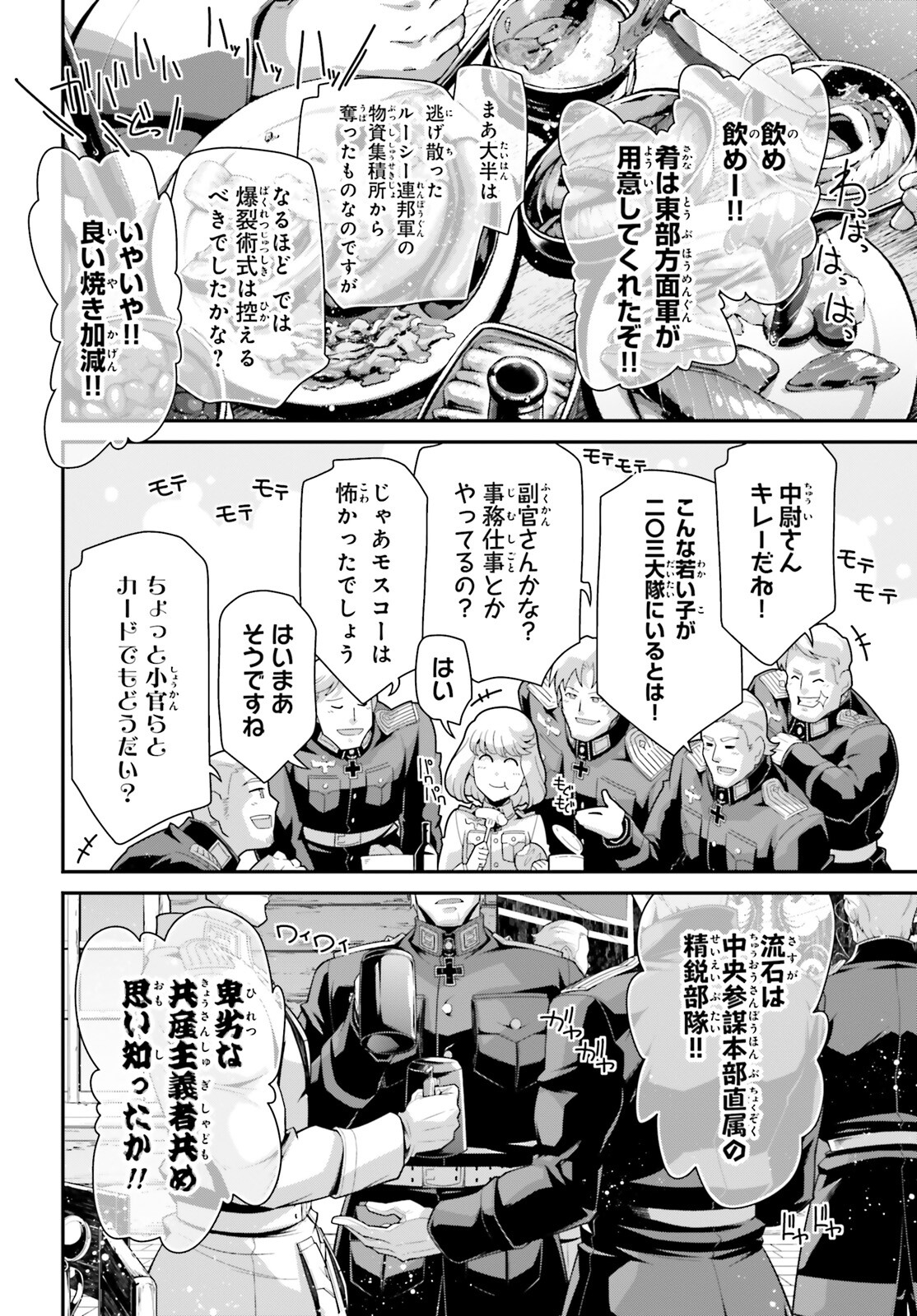 幼女戦記 第89話 - Page 18