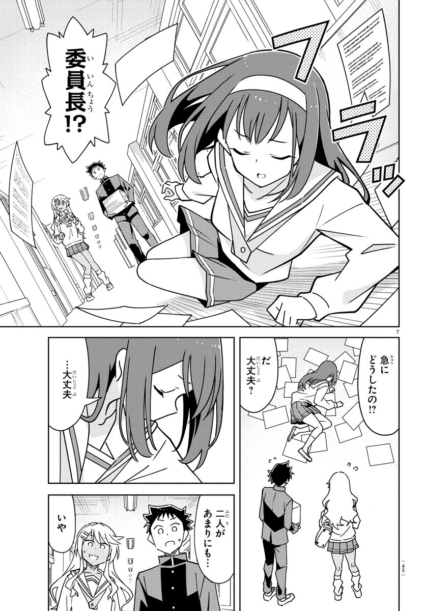 あつまれ！ふしぎ研究部 第315話 - Page 7