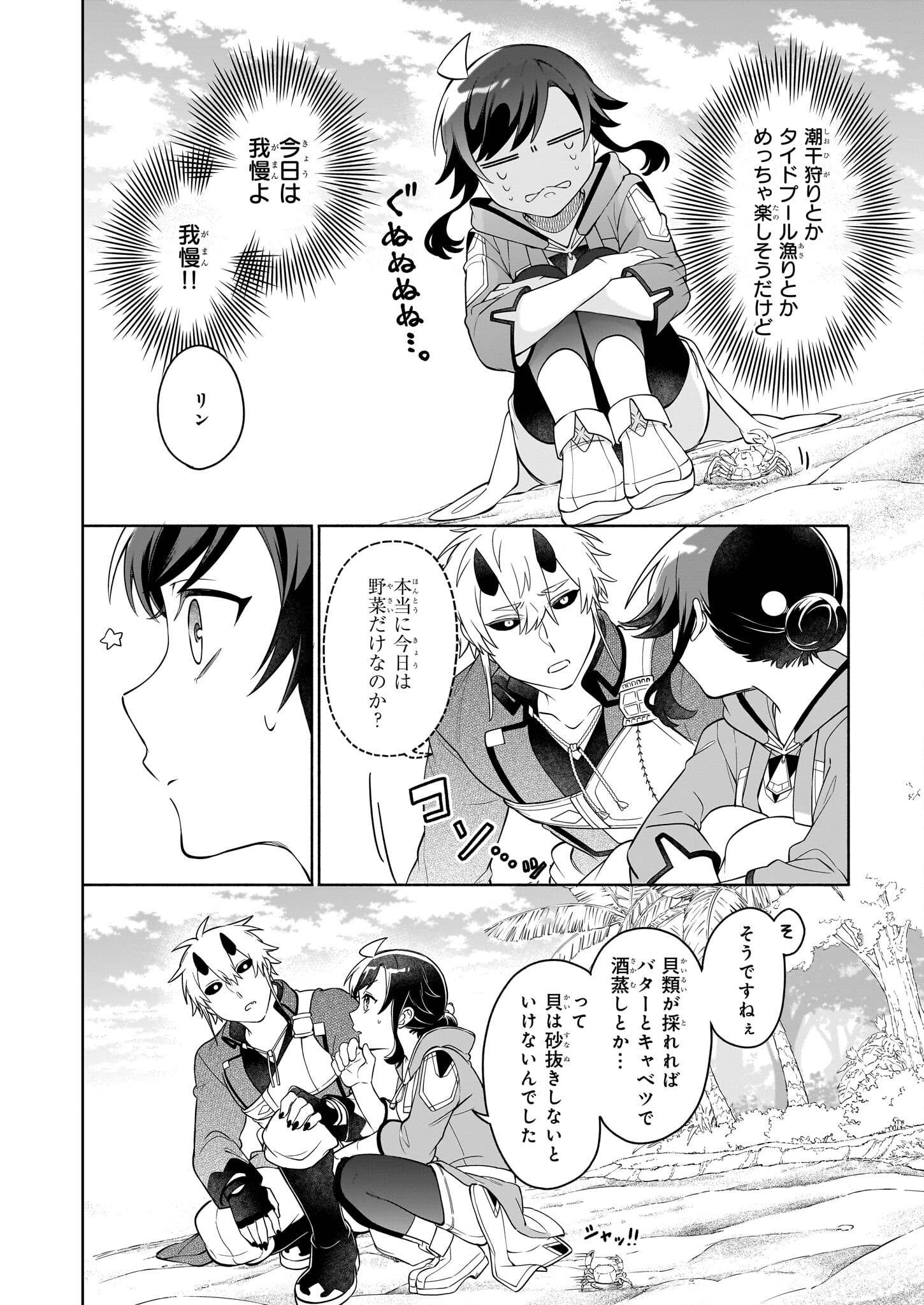 Suterare Seijo no Isekai Gohantabi 第15.2話 - Page 12