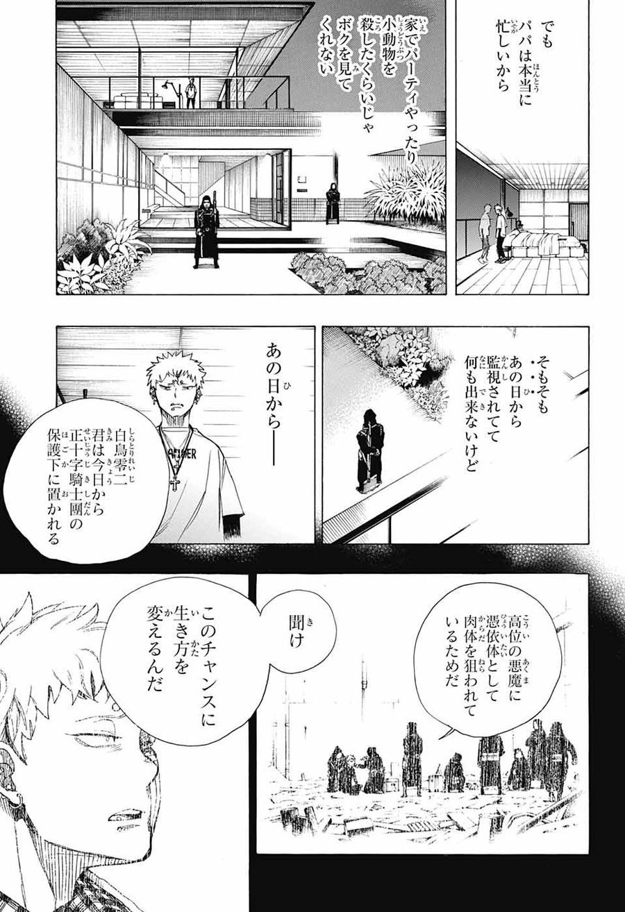 青の祓魔師 第134話 - Page 29