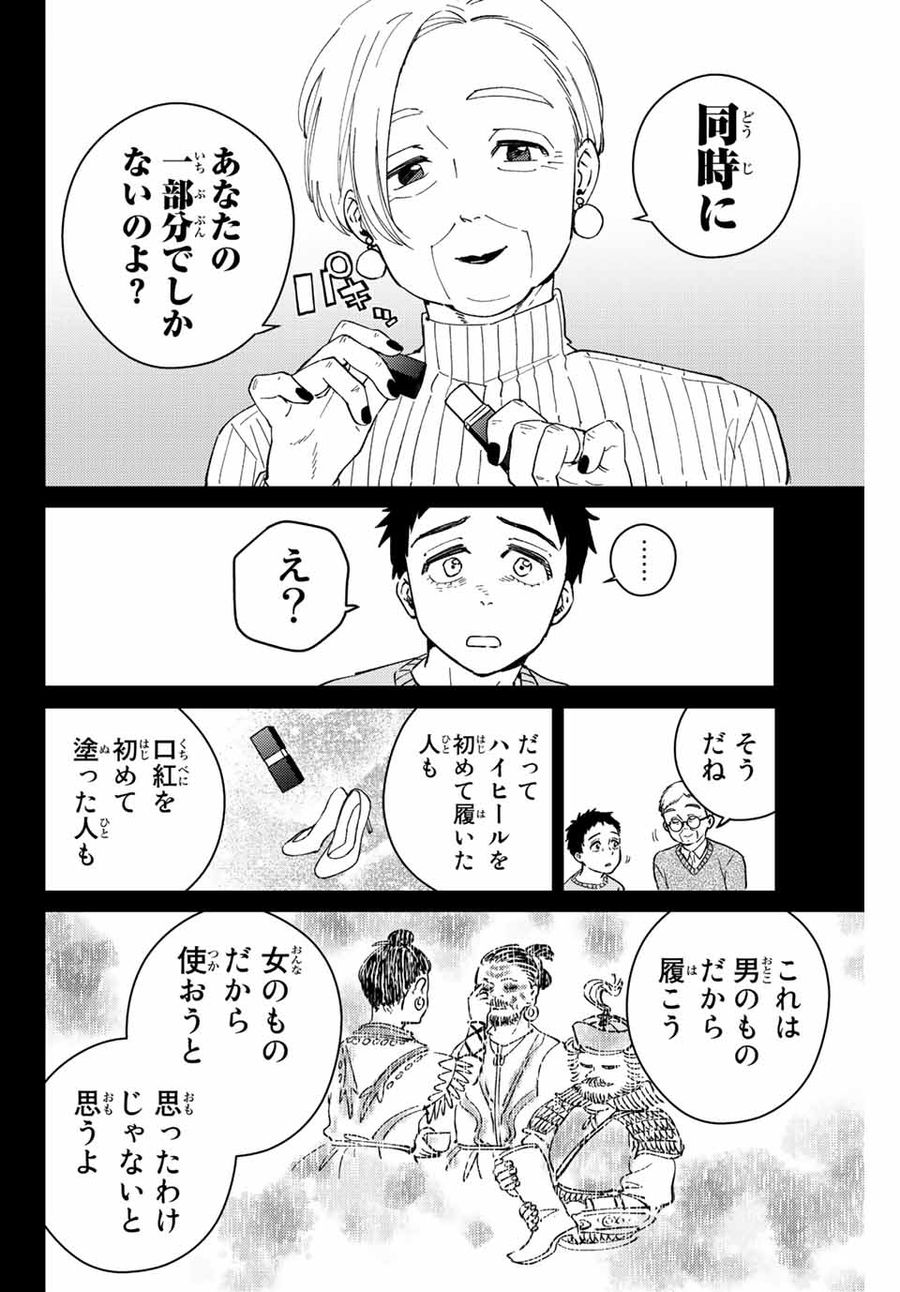 ウィンドブレイカー 第65話 - Page 4