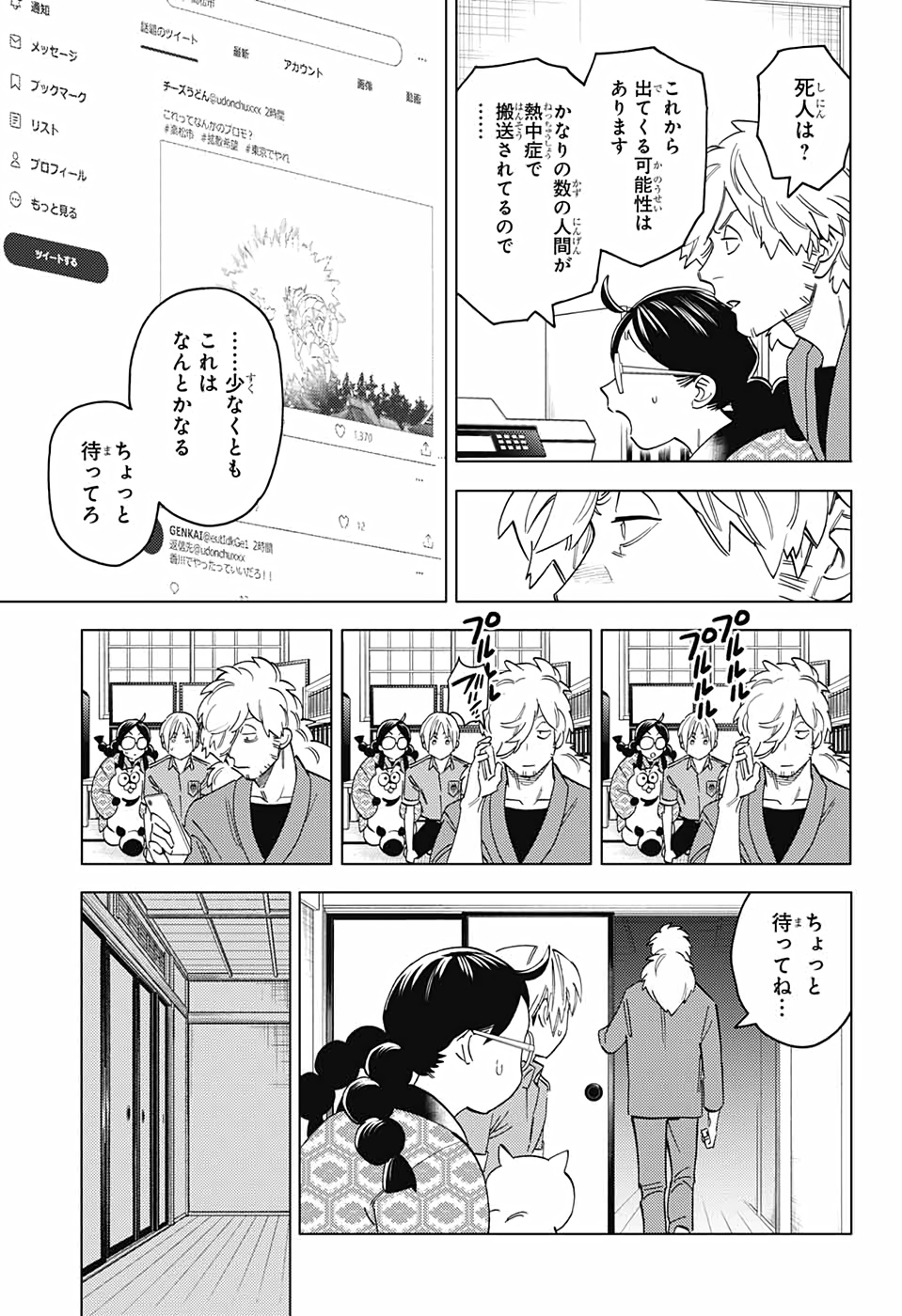 けものじへん 第57話 - Page 17