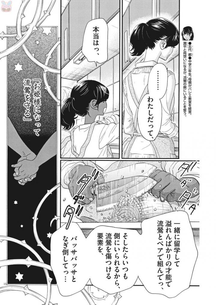 ダンス・ダンス・ダンスール 第83話 - Page 10