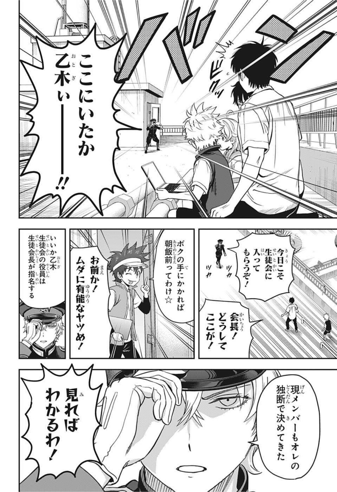 ウィッチ ウォッチ 第39話 - Page 18