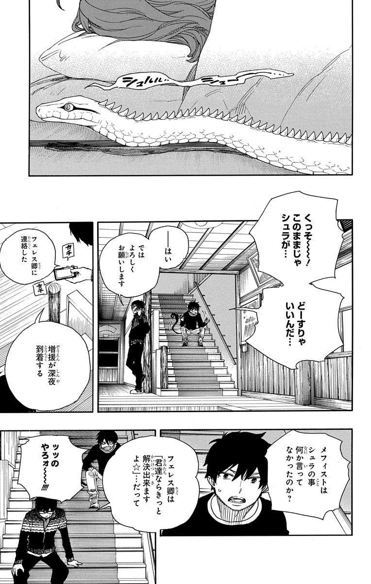 青の祓魔師 第76話 - Page 19