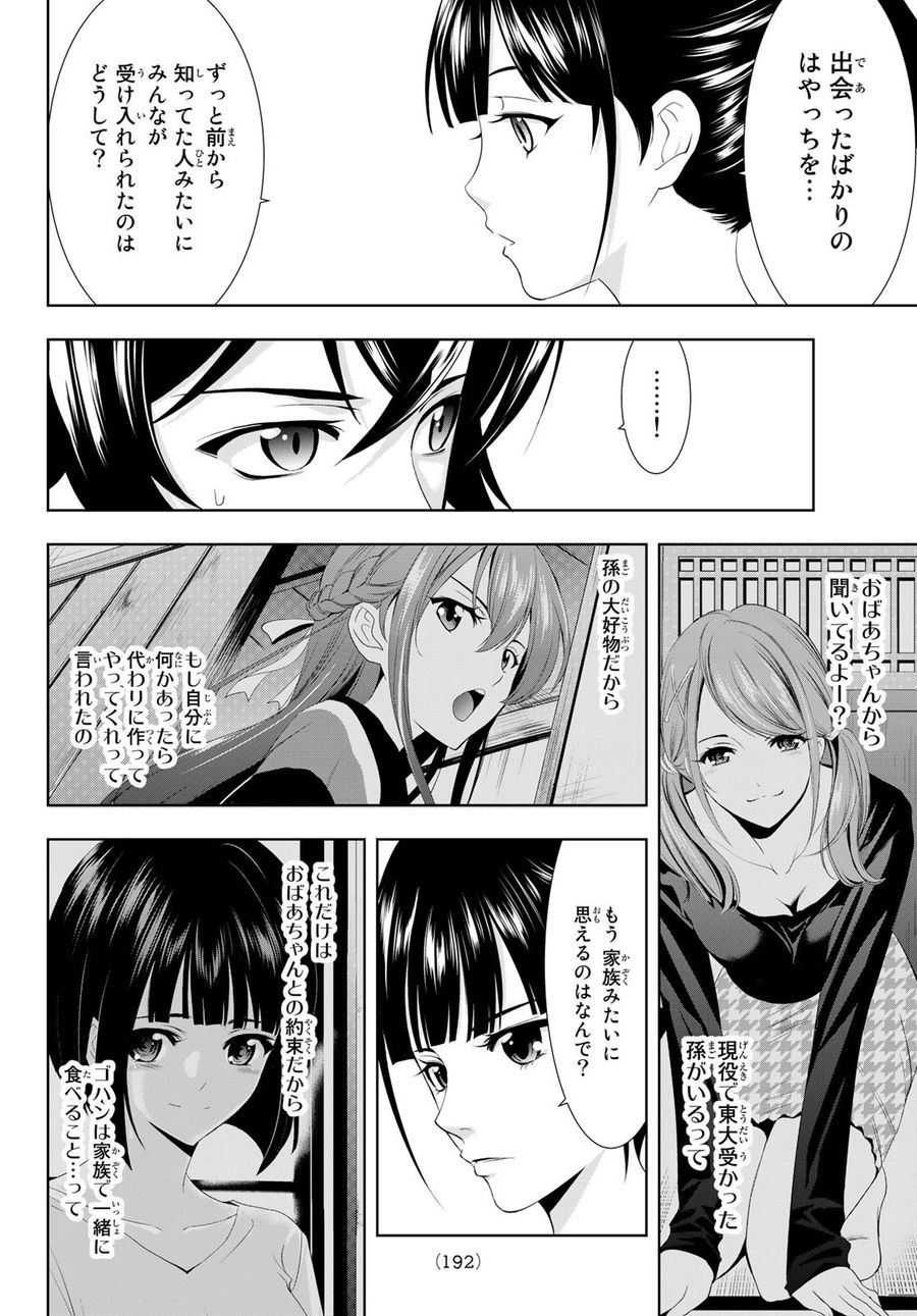 女神のカフェテラス 第6話 - Page 11