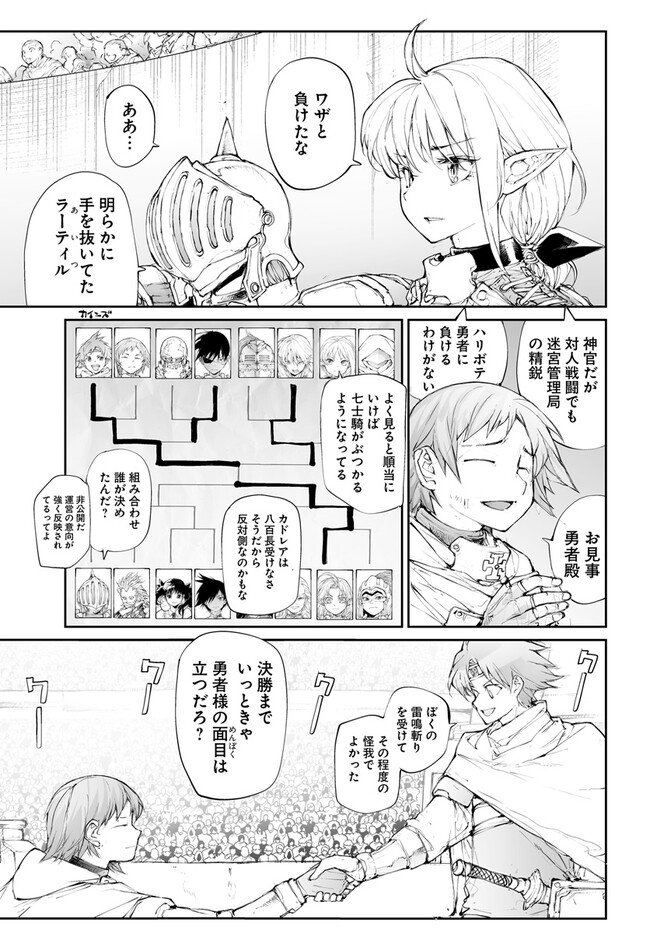 便利屋斎藤さん、異世界に行く 第248話 - Page 3