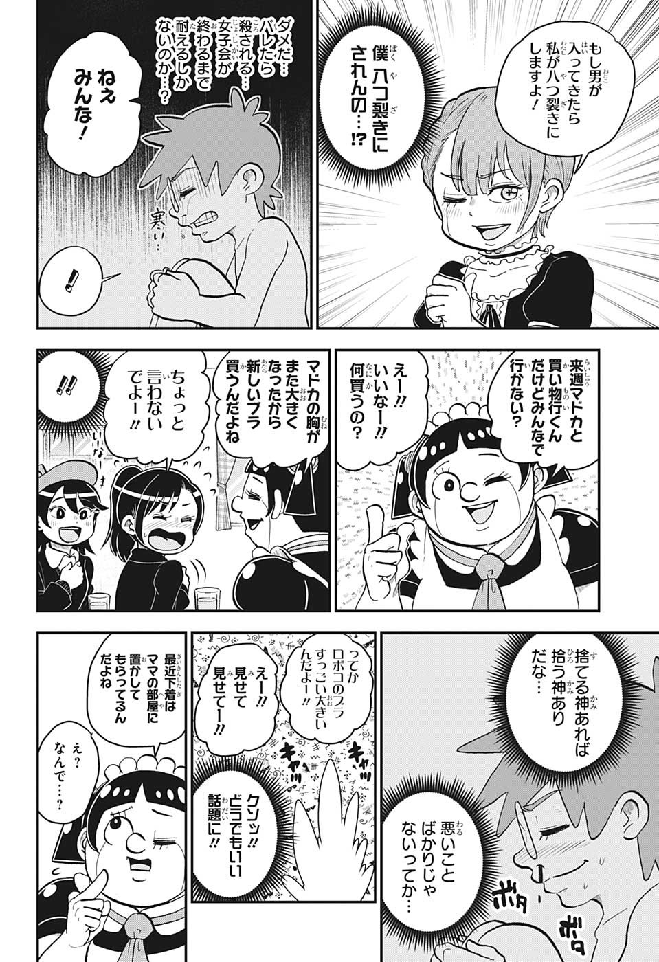 僕とロボコ 第124話 - Page 6