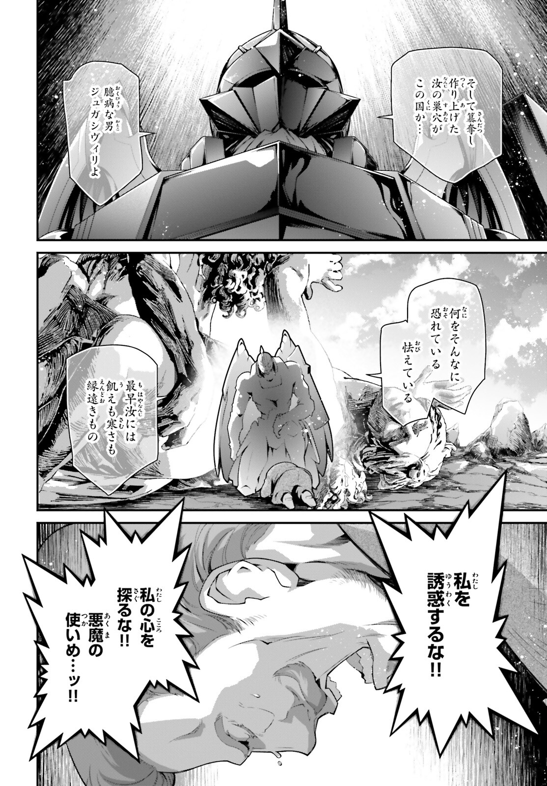 幼女戦記 第85話 - Page 20