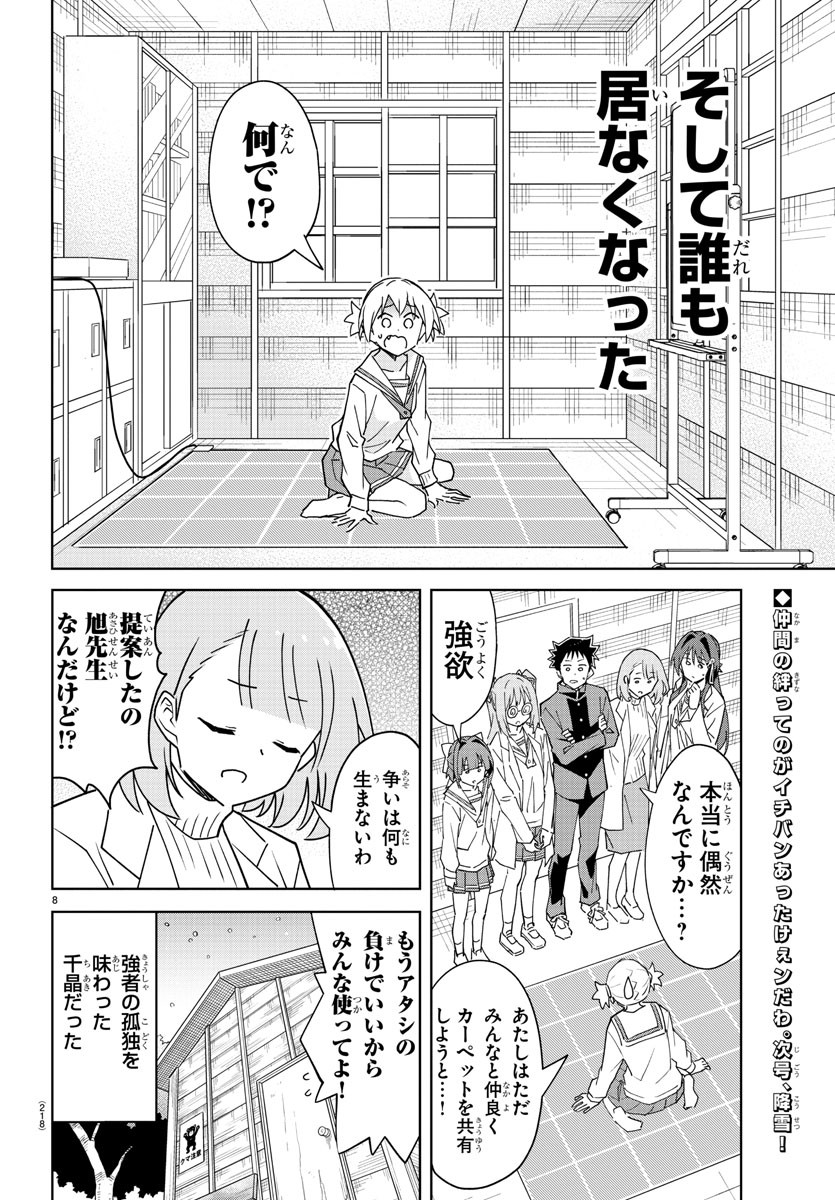 あつまれ！ふしぎ研究部 第306話 - Page 8