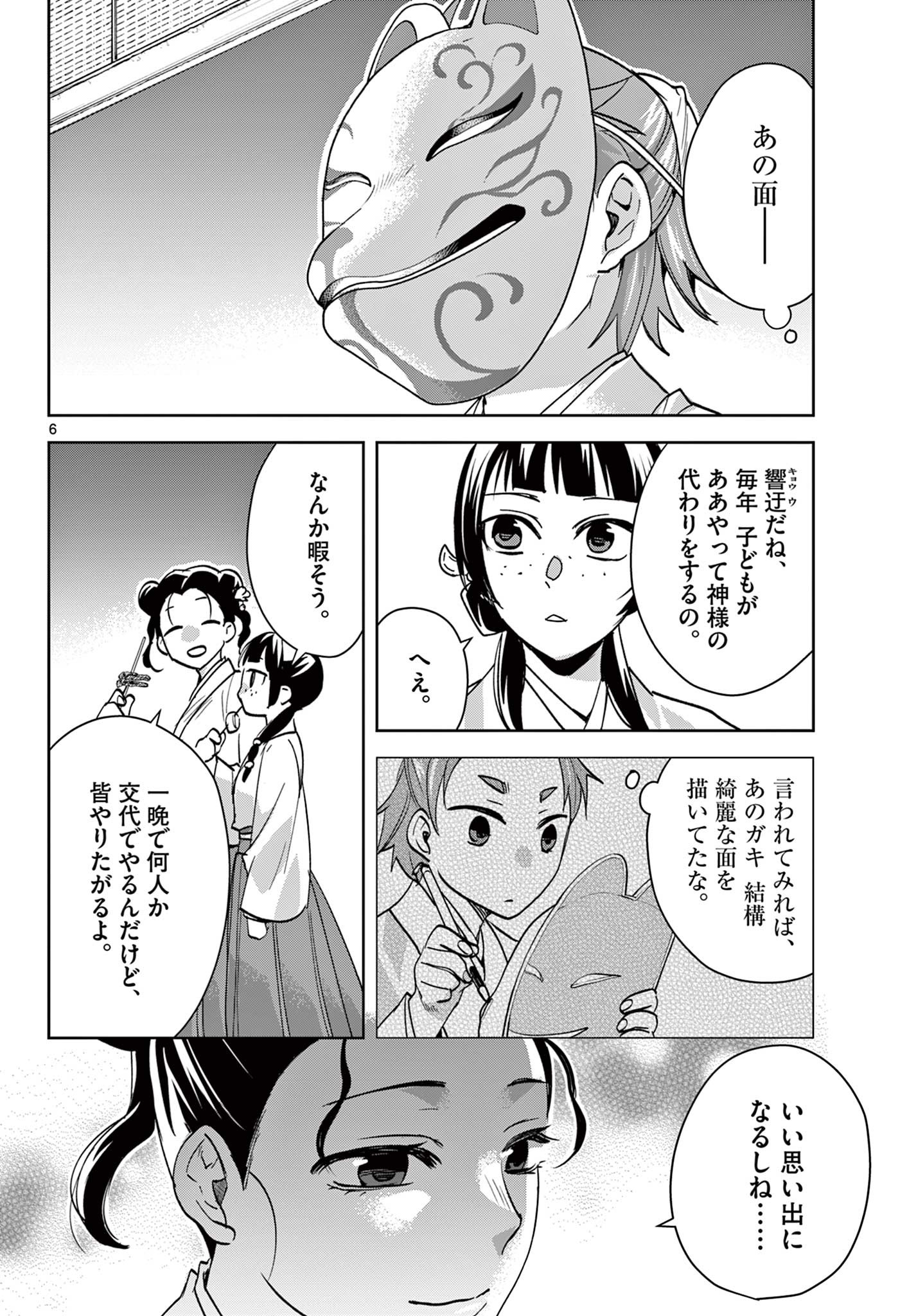 薬屋のひとりごと (KURATA Mi 第66話 - Page 6