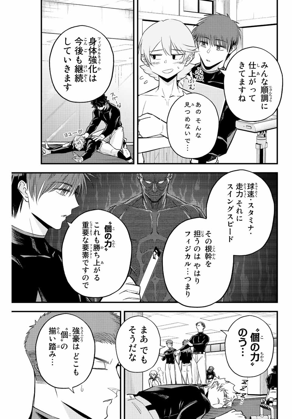 イレギュラーズ 第57話 - Page 5