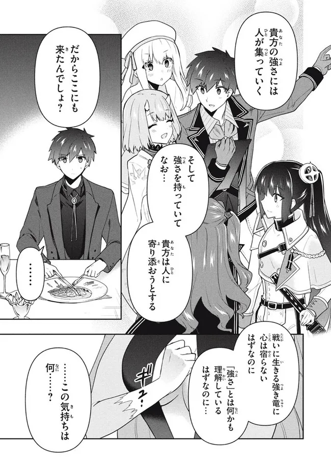 六姫は神護衛に恋をする　～最強の守護騎士、転生して魔法学園に行く～ 第52話 - Page 15