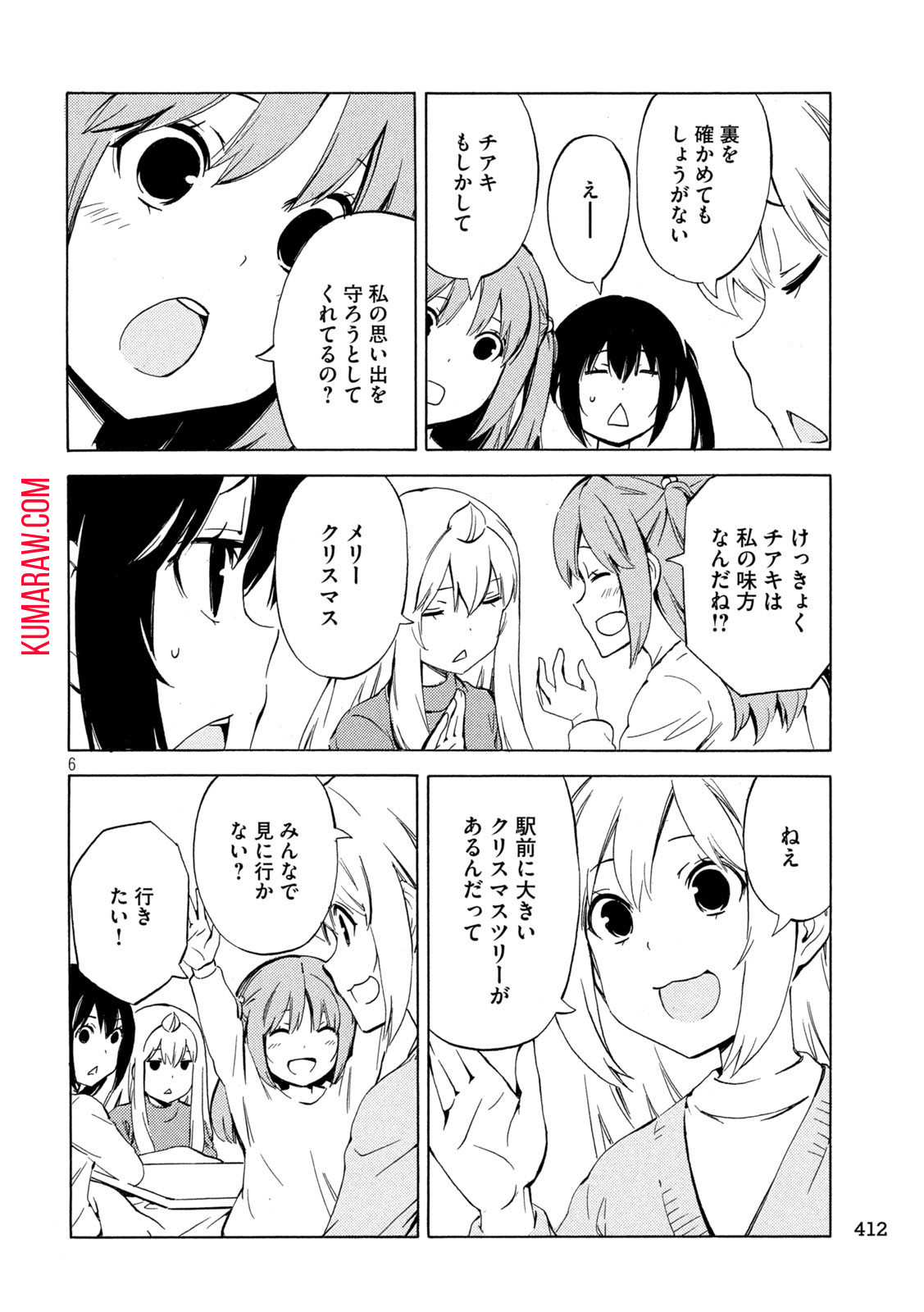 みなみけ 第475話 - Page 6