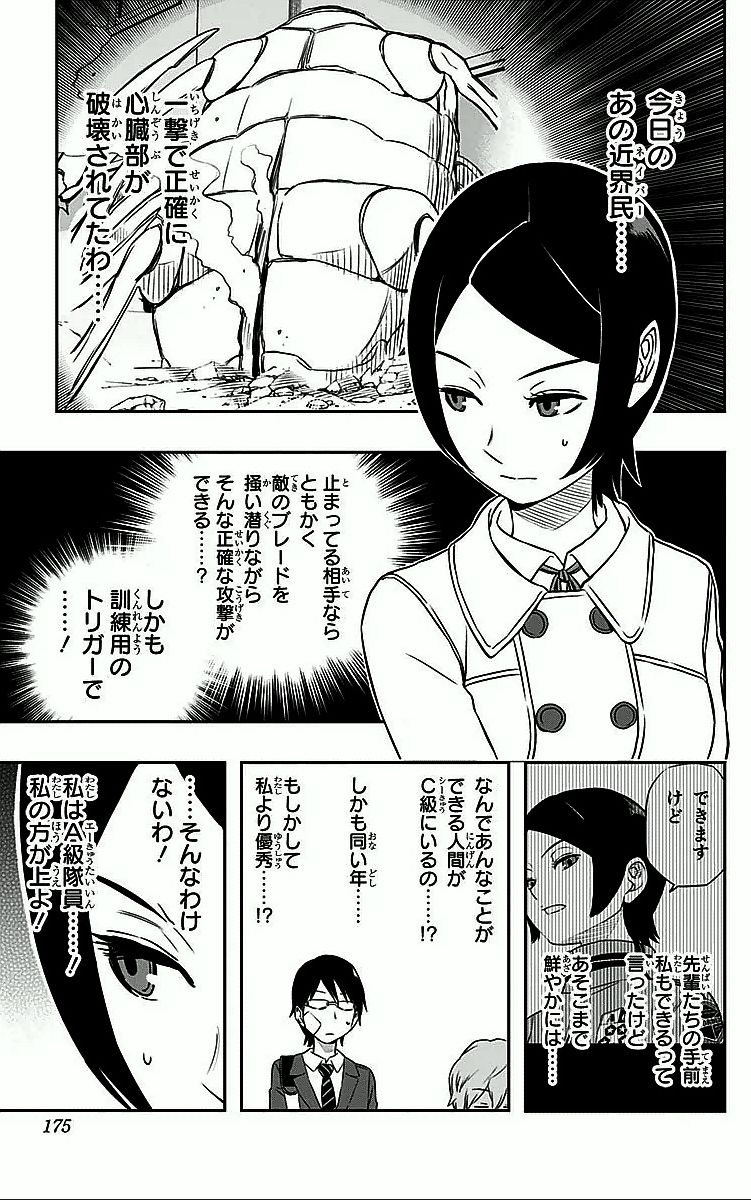 ワートリ 第7話 - Page 5